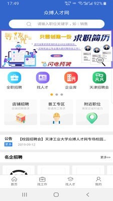 众搏人才网去广告版截图3