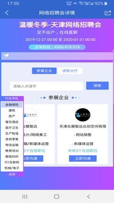 众搏人才网去广告版截图2