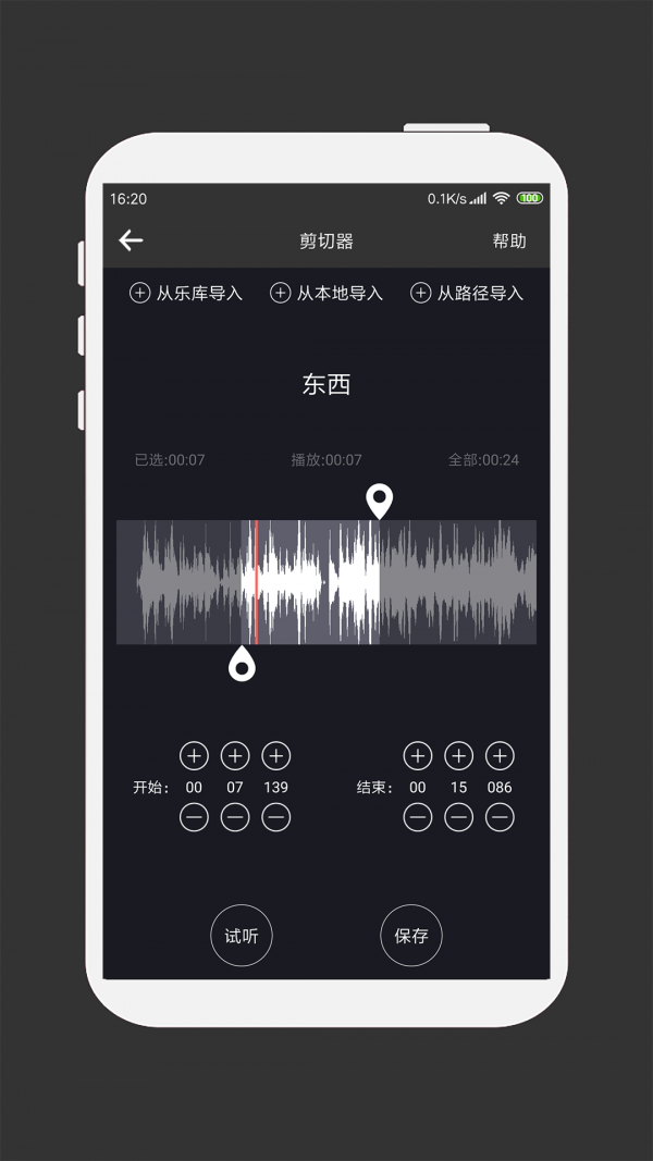 MP3剪辑器官方版截图2