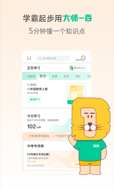 大师一百官方版截图3