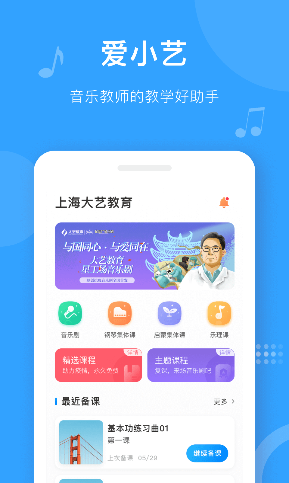 爱小艺教师网页版截图3