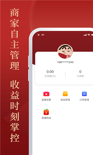 怀南会商家版截图2