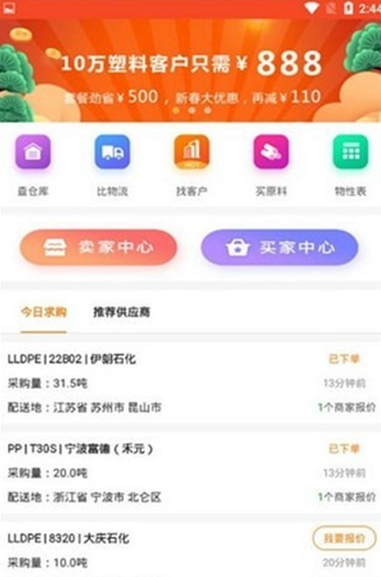 鸿化塑汇无限制版截图2