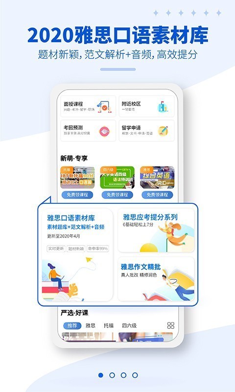 朗阁雅思正式版截图3