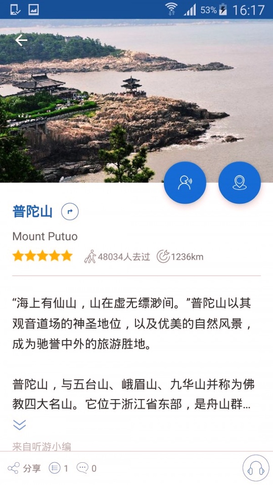 普陀山导游破解版截图3