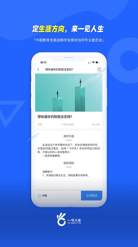 一见人生安卓版截图3