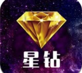 星钻科技无限制版