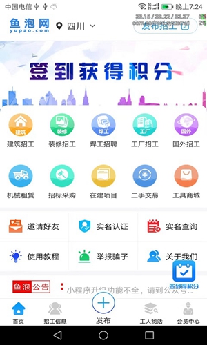 鱼泡网正式版截图3