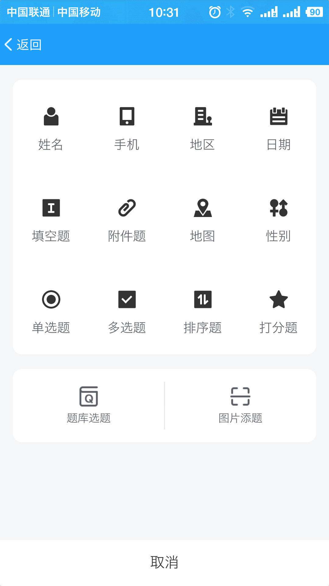 问卷星免费版截图3