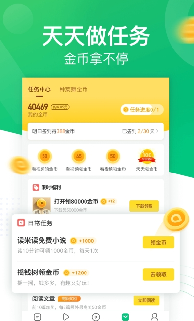 趣头条极速版截图2