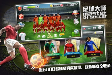 最终足球中文版截图3