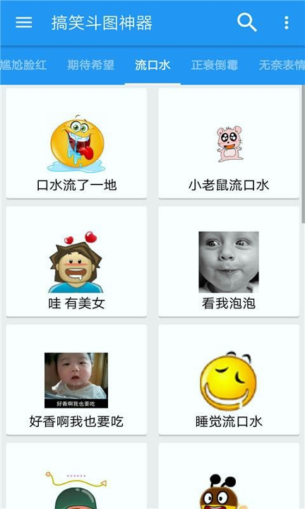 搞笑斗图表情包免费版截图2