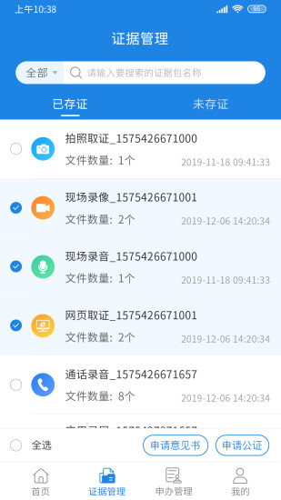 钜证精简版截图2