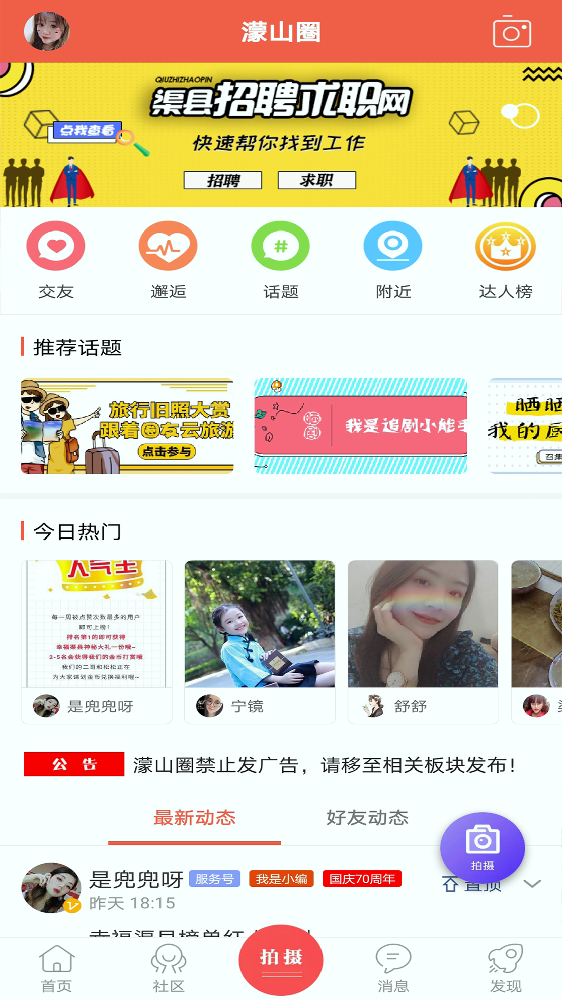 幸福渠县网页版截图2