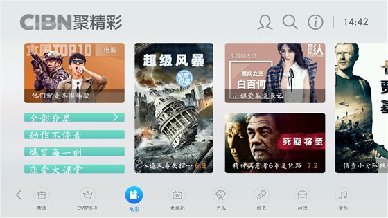 CIBN聚精彩无限制版截图3