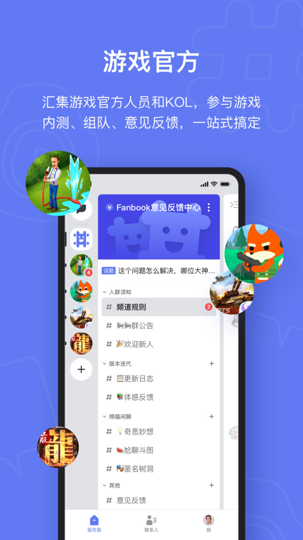 Fanbook去广告版截图2