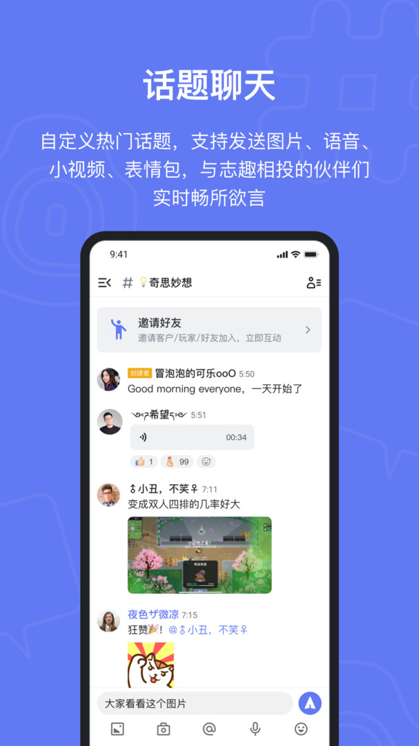 Fanbook去广告版截图3