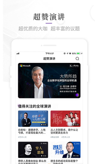 一刻talks精简版截图2