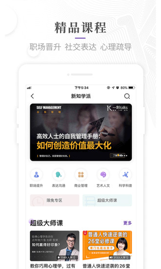 一刻talks精简版截图3