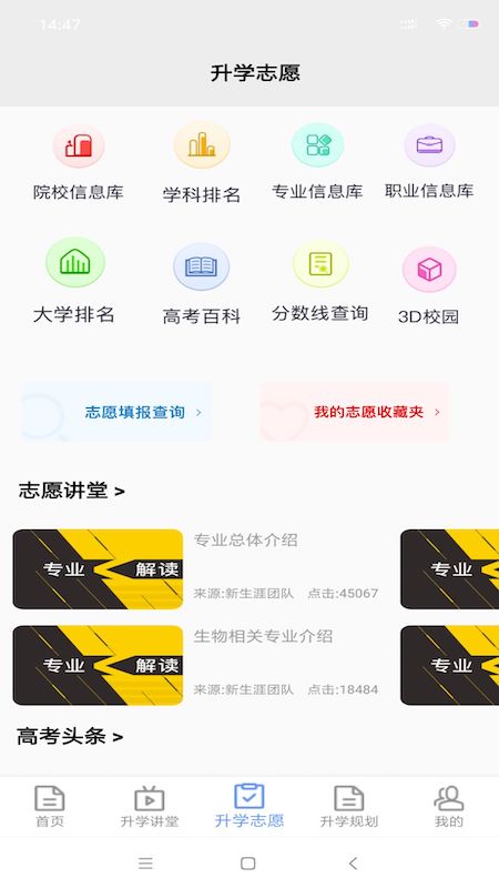 升学指导网去广告版截图2