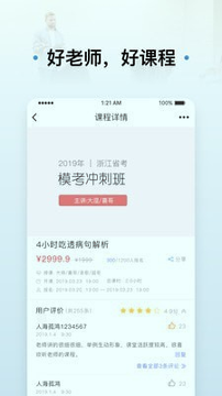 逸考成公免费版截图2