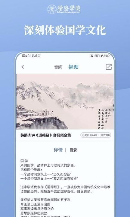 精塾学院安卓版截图2