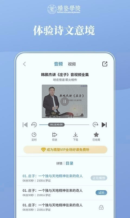 精塾学院安卓版截图3