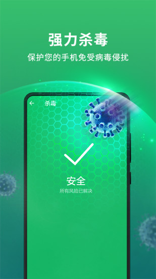极速安全管家无限制版截图3
