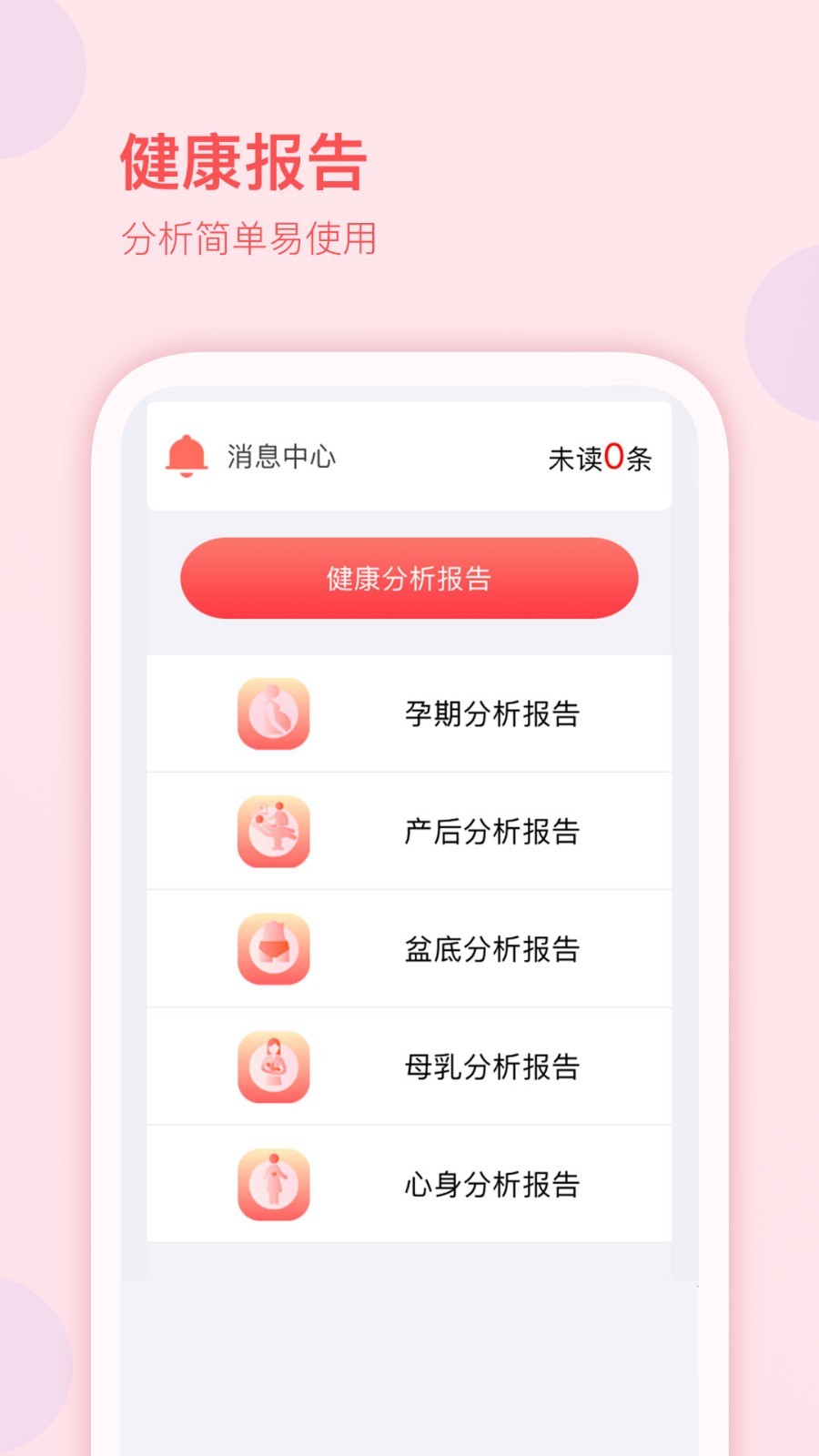 妇幼保健站精简版截图2