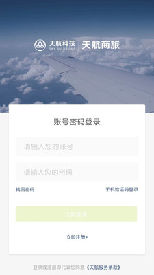 天航商旅官方版截图2