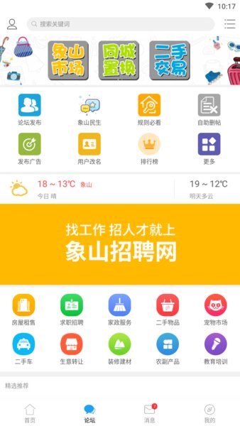 象山在线完整版截图2