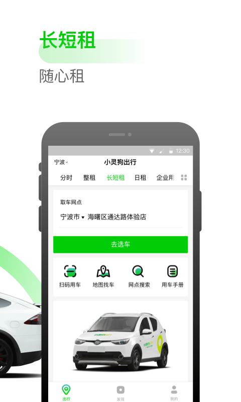 小灵狗出行汉化版截图3