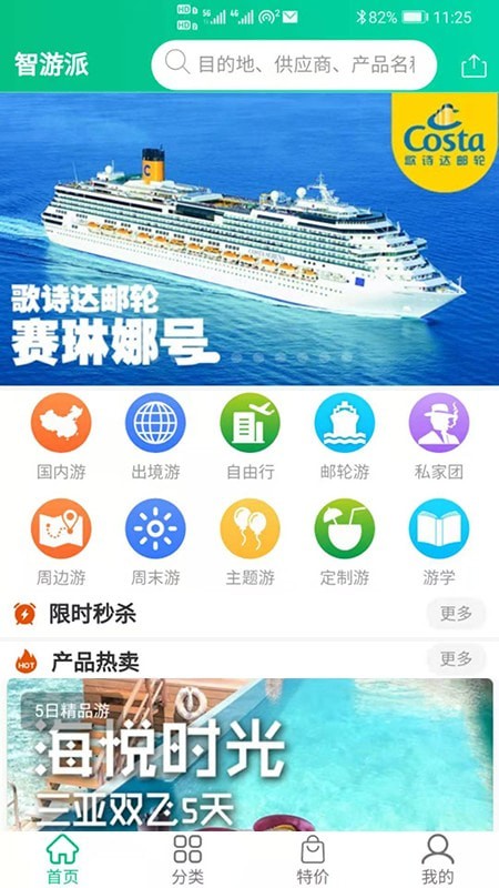 智游汇无限制版截图3