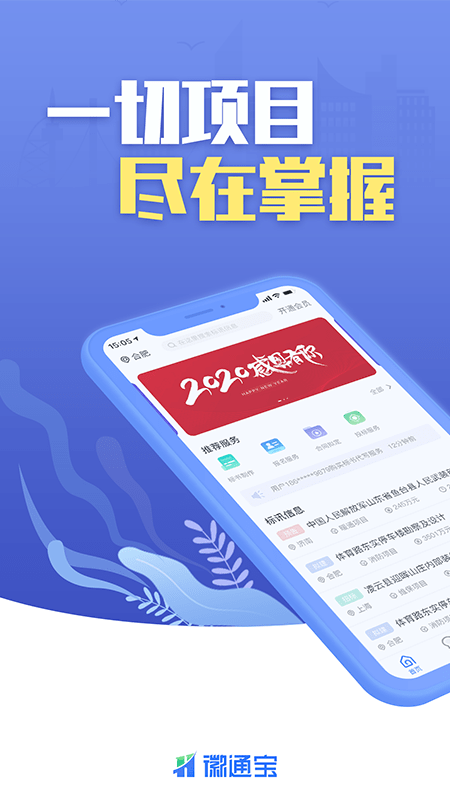 徽通宝免费版截图3