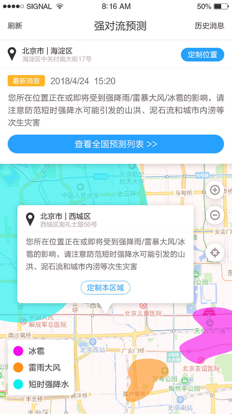 雹风雨去广告版截图2