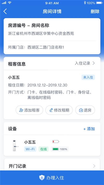 租房管家汉化版截图3