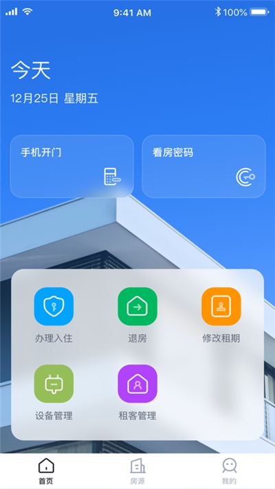 租房管家汉化版截图2