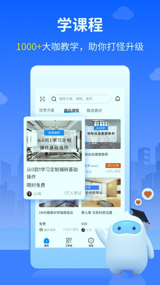 三维家设计师安卓版截图2