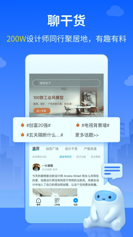 三维家设计师安卓版截图3