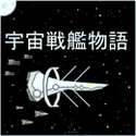 宇宙战舰物语RPG官方正版