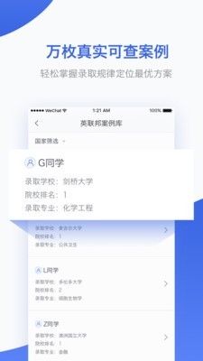 英联邦留学精简版截图3