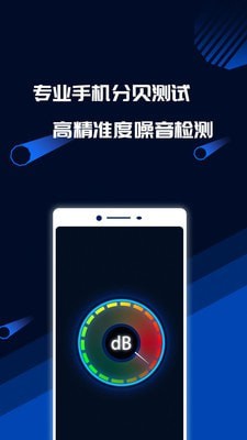 分贝噪音测试免费版截图2