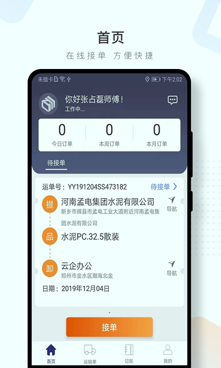 水泥云链司机端网页版截图3