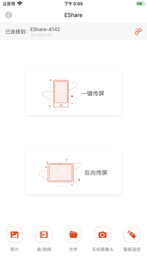 EShare电视端网页版截图3