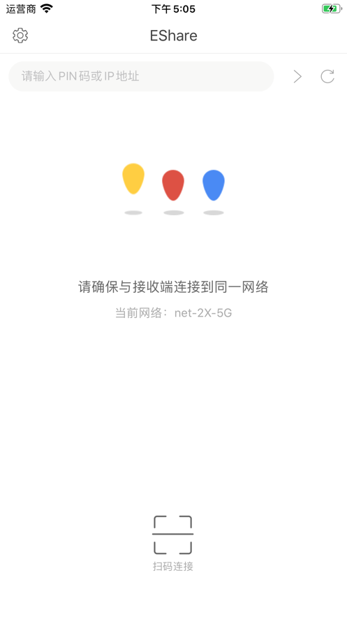 EShare电视端网页版截图2