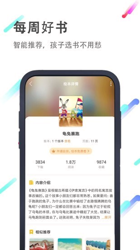 小猪英语绘本精简版截图2