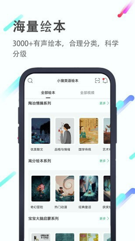 小猪英语绘本精简版截图3