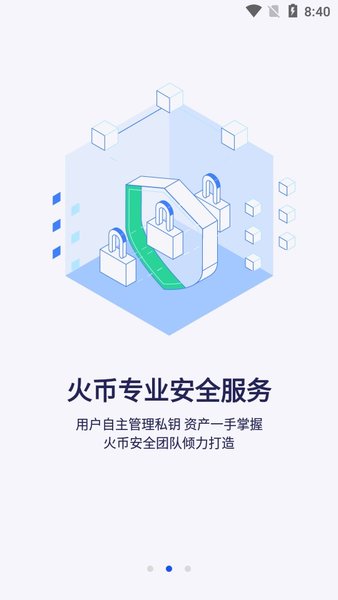 中币交易平台app去广告版截图3