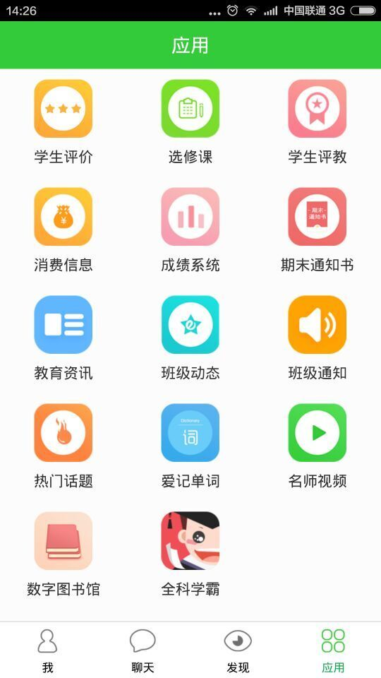 智慧云人人通去广告版截图3