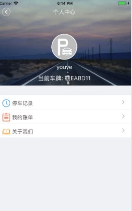 上饶畅通停车破解版截图3